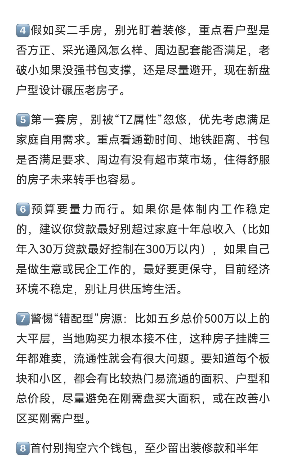 关于普通人2025年宁波买房30个真心建议