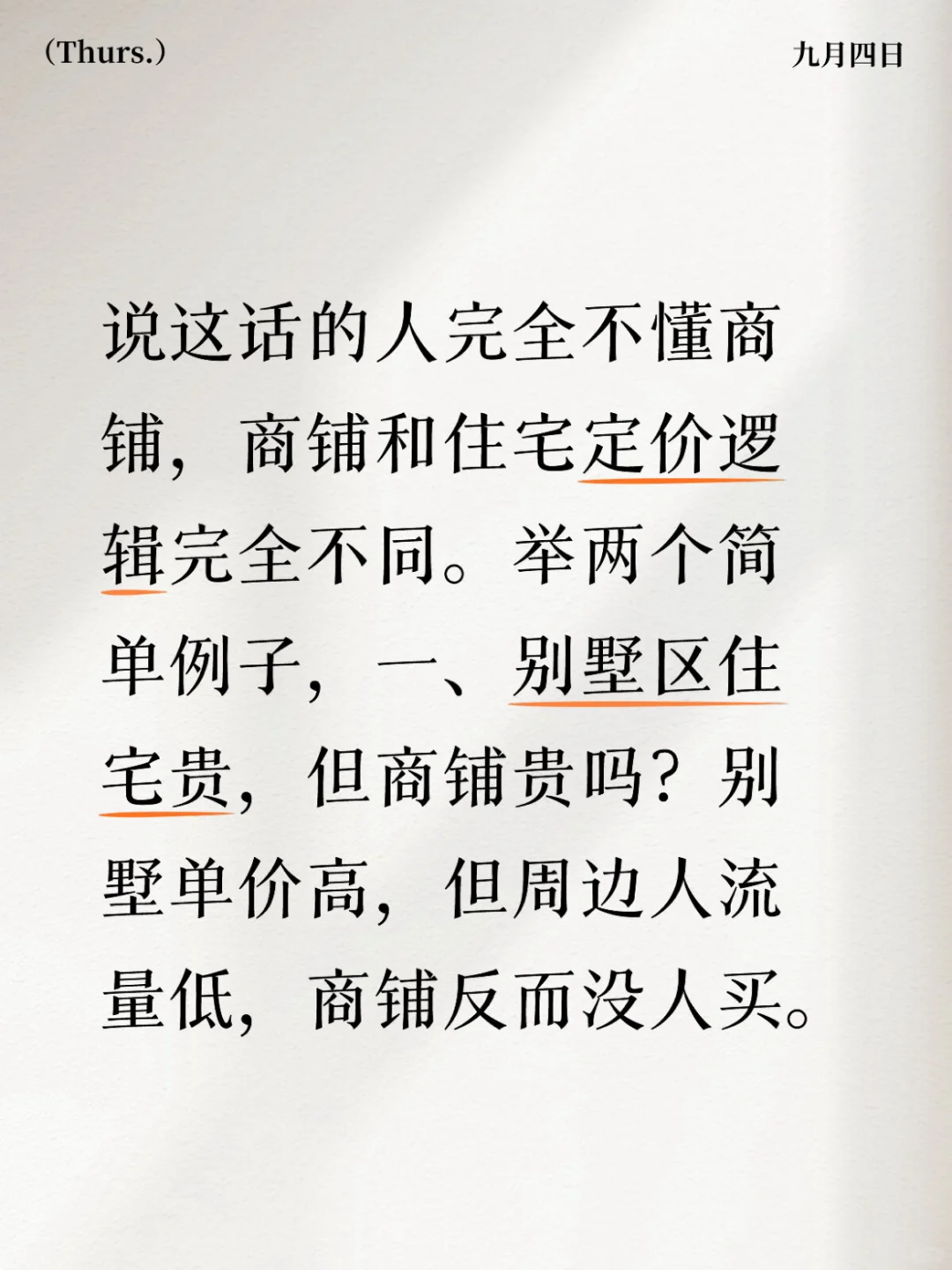 商铺的价格应该是住宅3倍？
