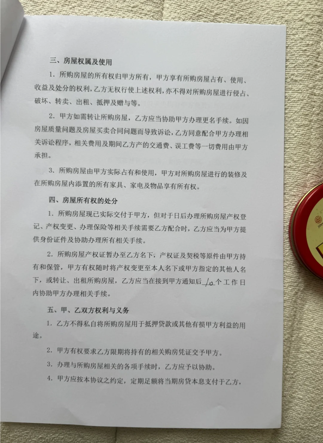 借名购房协议书