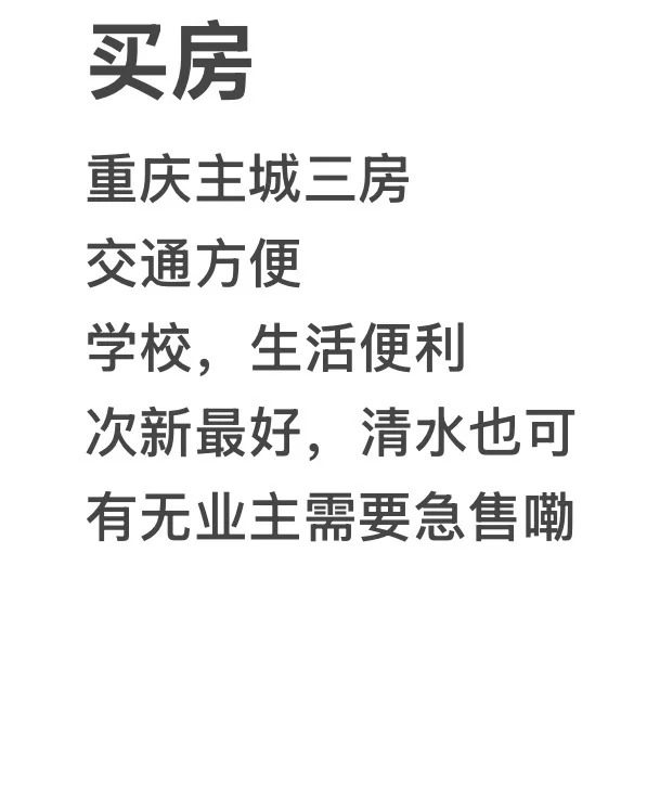 主城买房