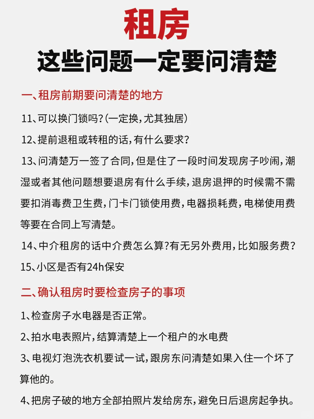 赶紧收藏，租房前一定要问清楚！🔥