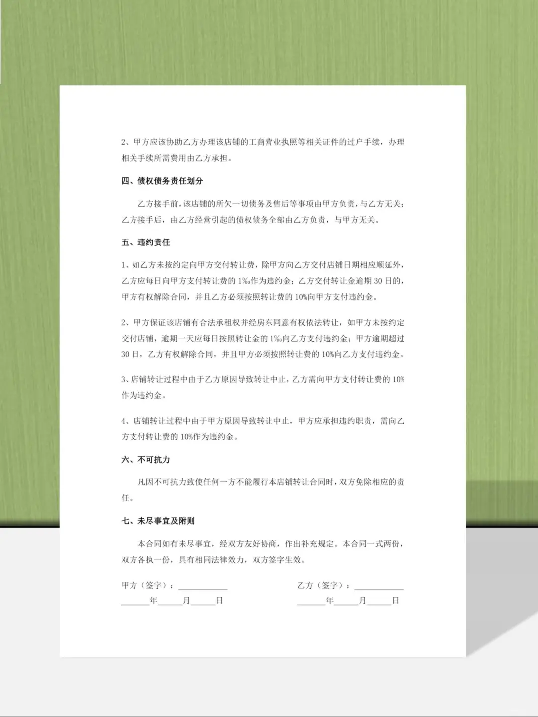 店铺转让合同；店铺转让协议