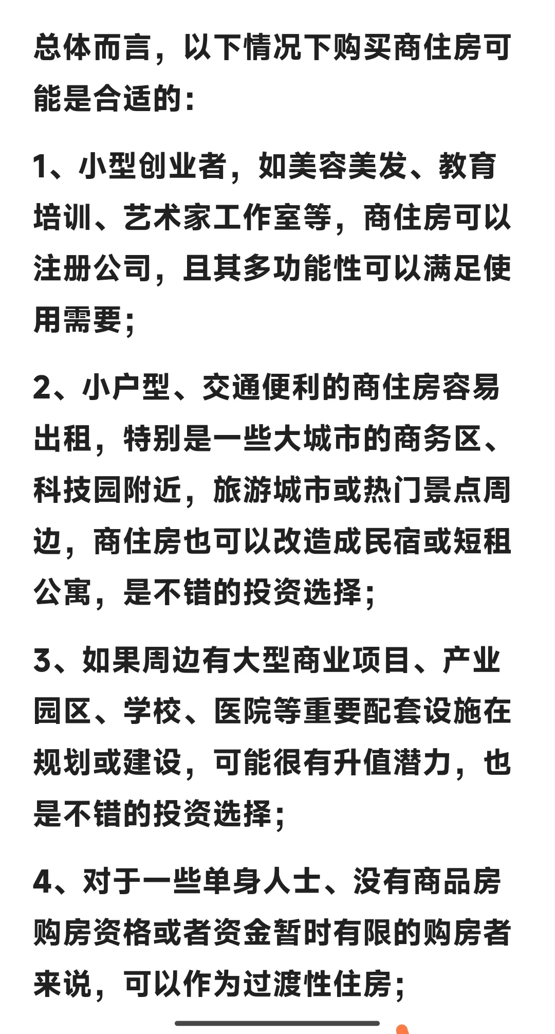 商业住房还能投资么？