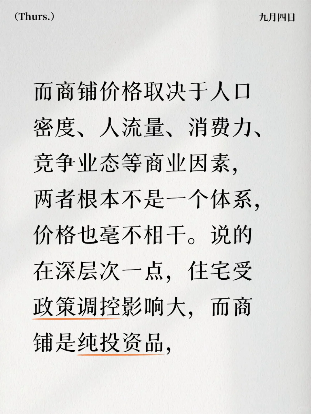 商铺的价格应该是住宅3倍？