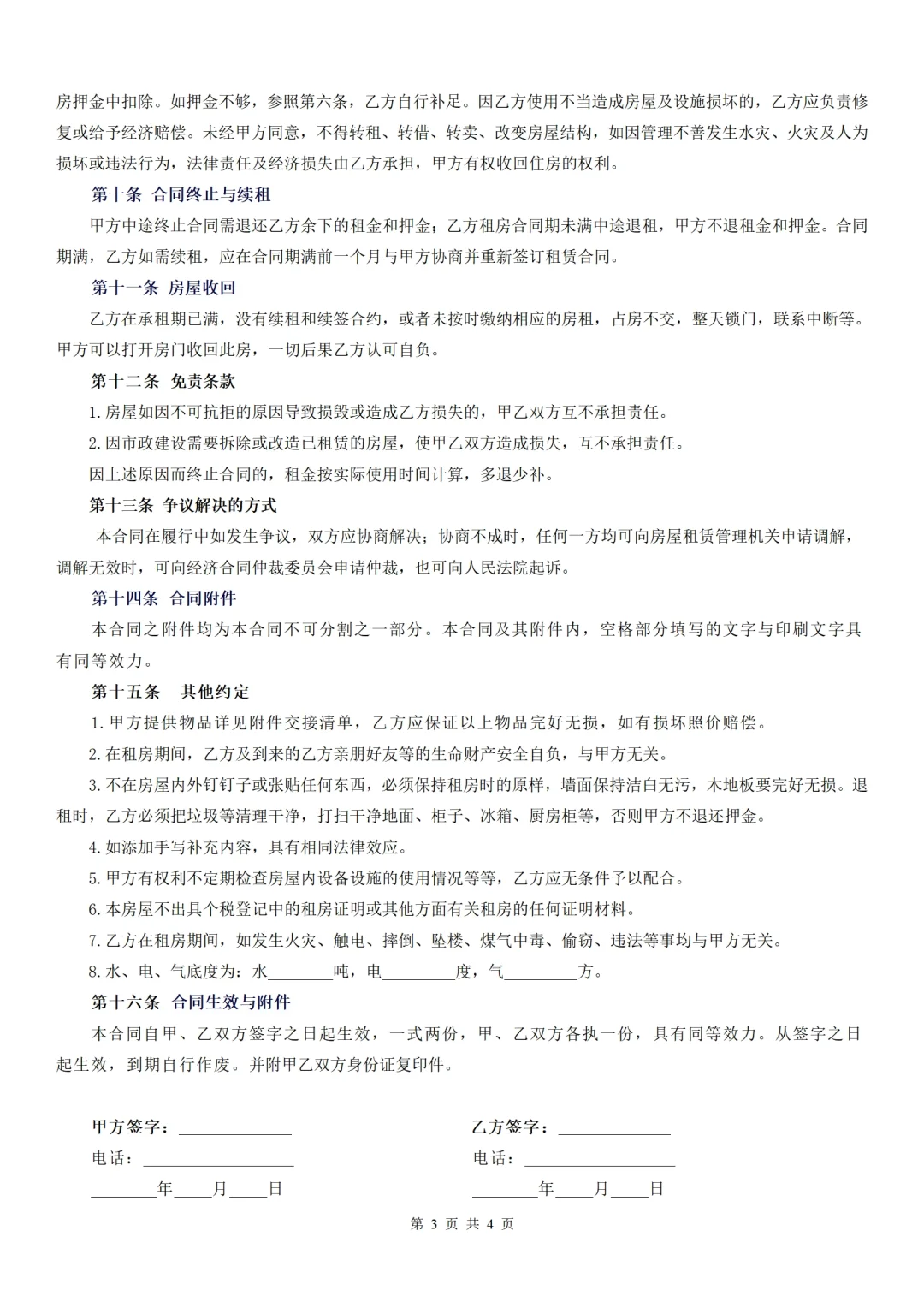 🔥超全房屋租赁合同模板分享！附交接清单