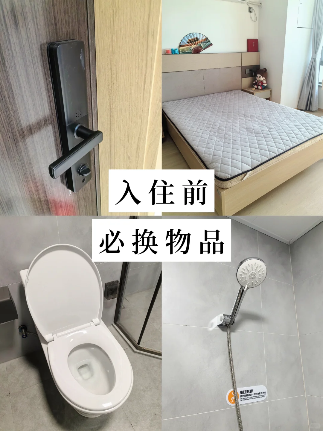 租房必需品｜入住前必换物品