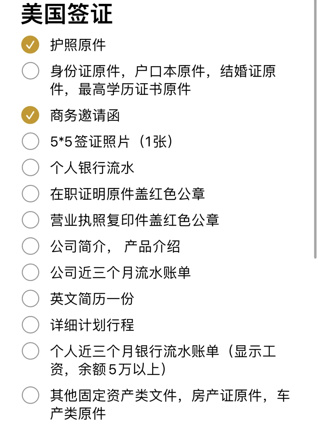 5.16号上海美签商务签丝滑过～