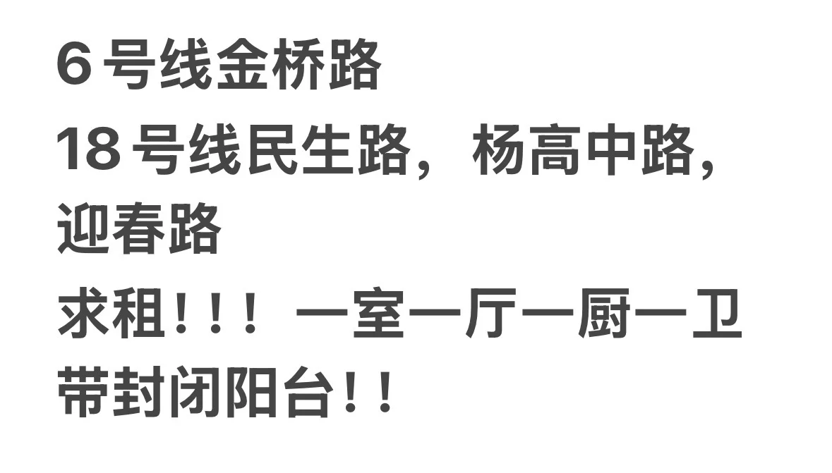 求租，10.18入住。大房东优先