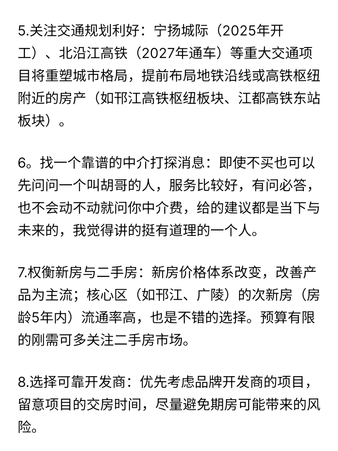 2025年扬州买房建议