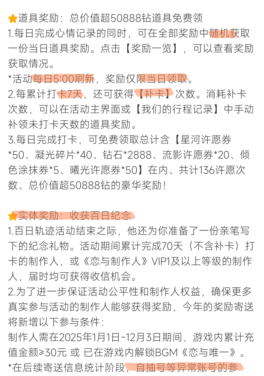 恋与制作人百日打卡❗快看有没有手写信资格