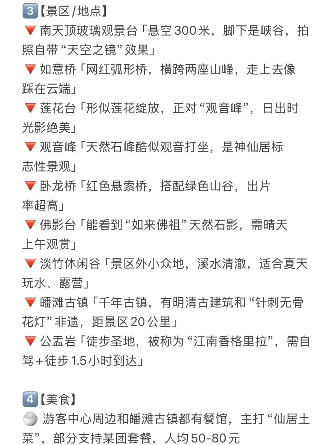神仙居旅游攻略（保姆级）