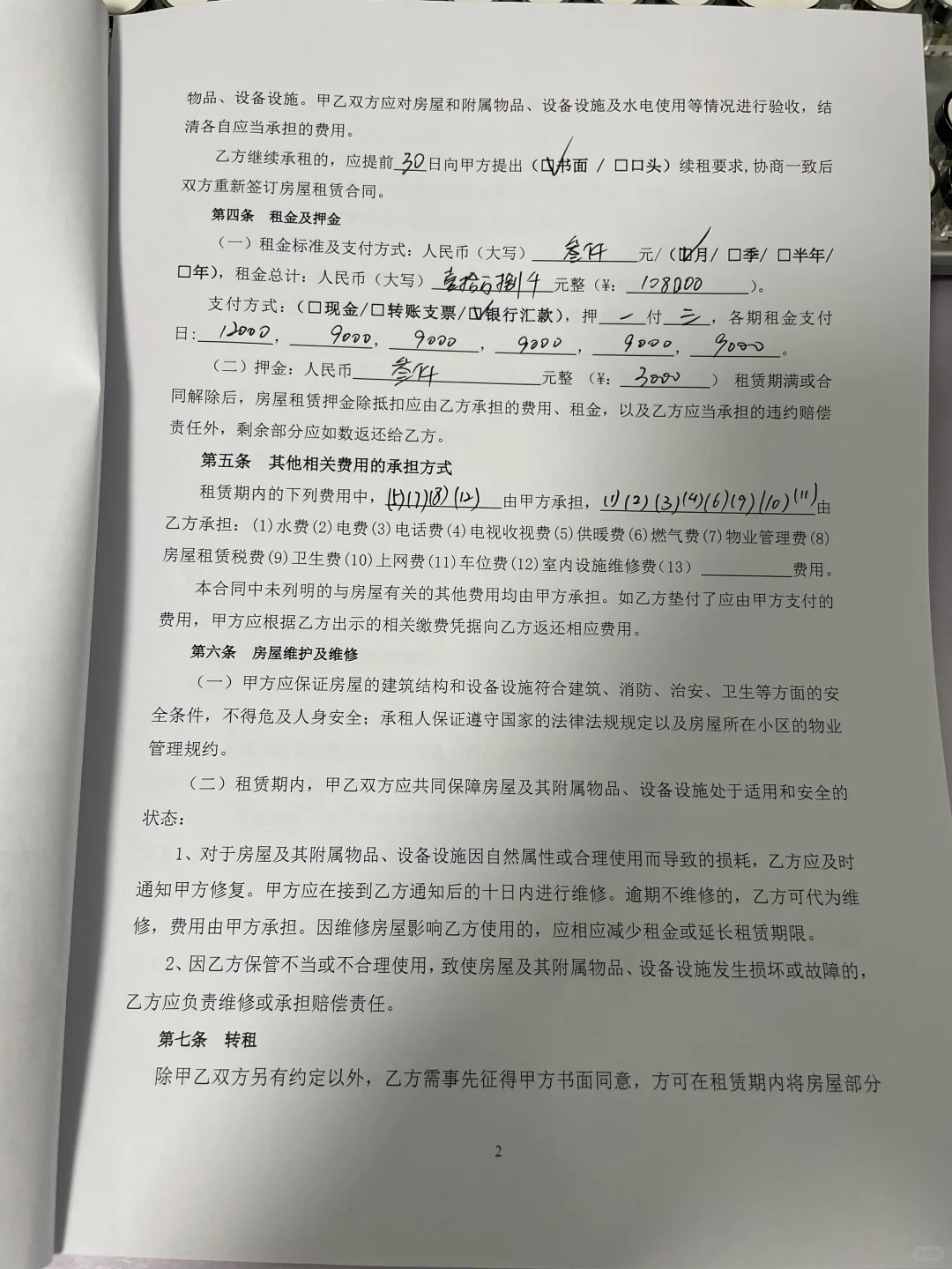分享一个最近版的房屋租赁合同协议书