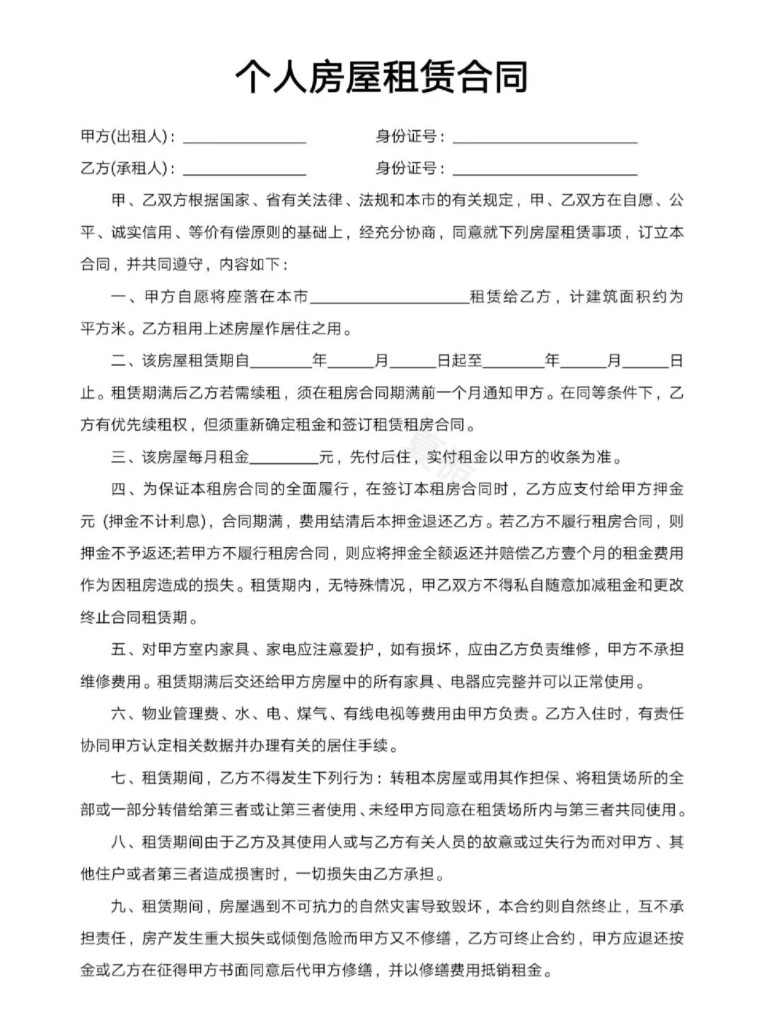 房屋租赁合同（租房）