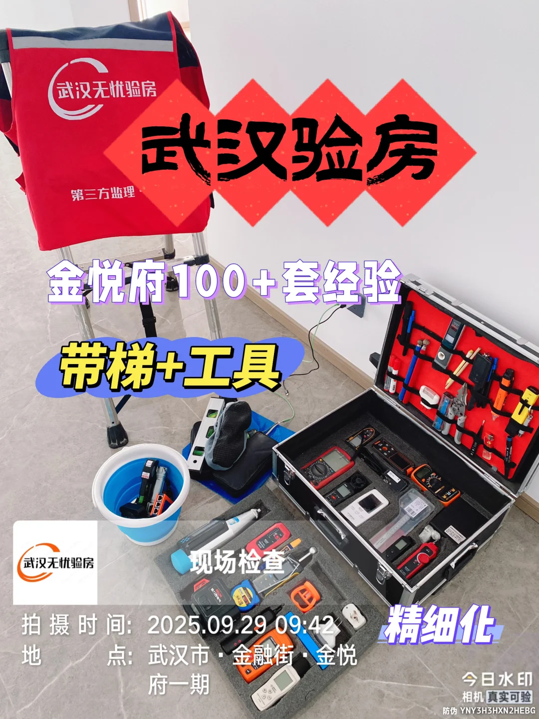 金融街金悦府精装验房日记（持证验房师）