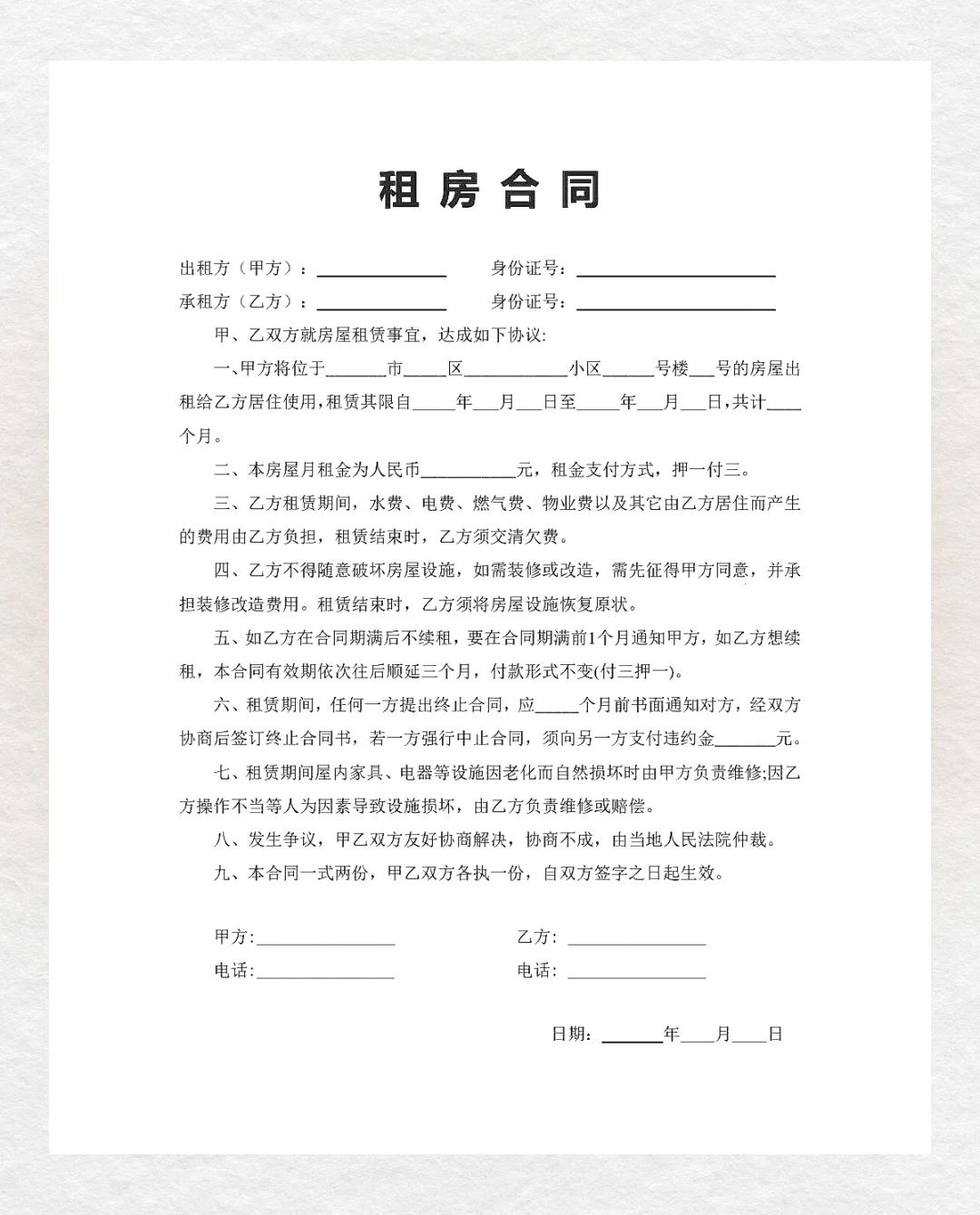 租房合同在手，租房安心不愁😎