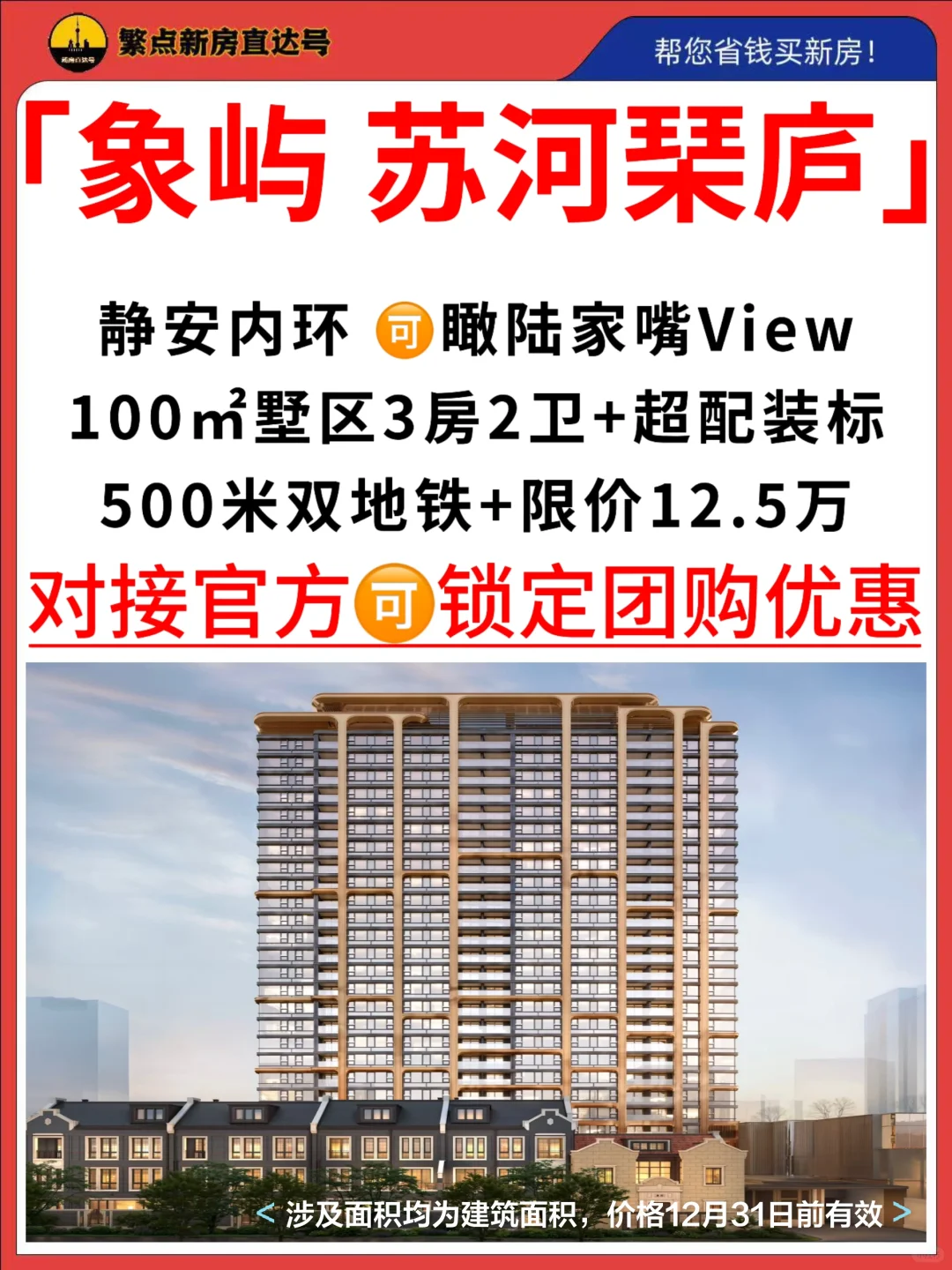 象屿苏河琹庐🉑瞰“三件套”👉捡漏团购优惠
