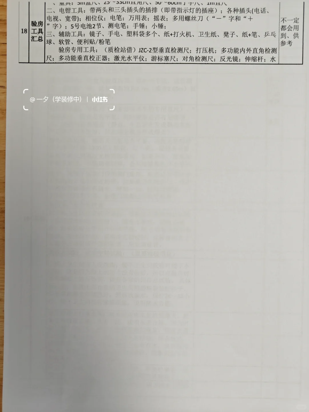 精装房验房表