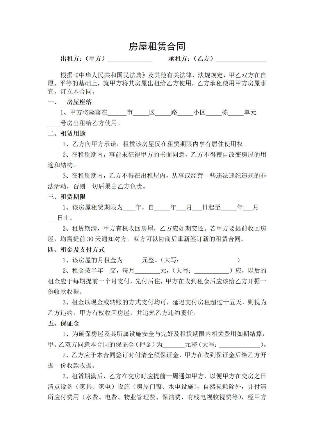 038房屋租赁合同-精装