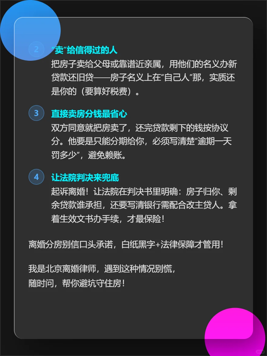 “房子给你，房贷我还”？北京离婚律师劝你