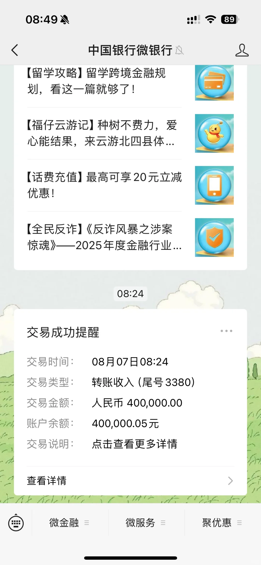 最好的立秋礼物：公积金贷款到账🏠