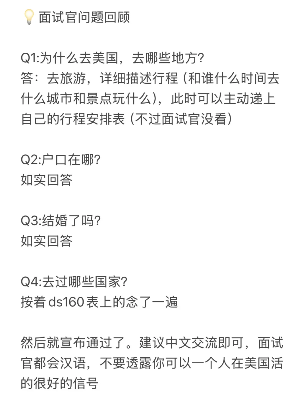 美签面签丝滑通过经验分享💡