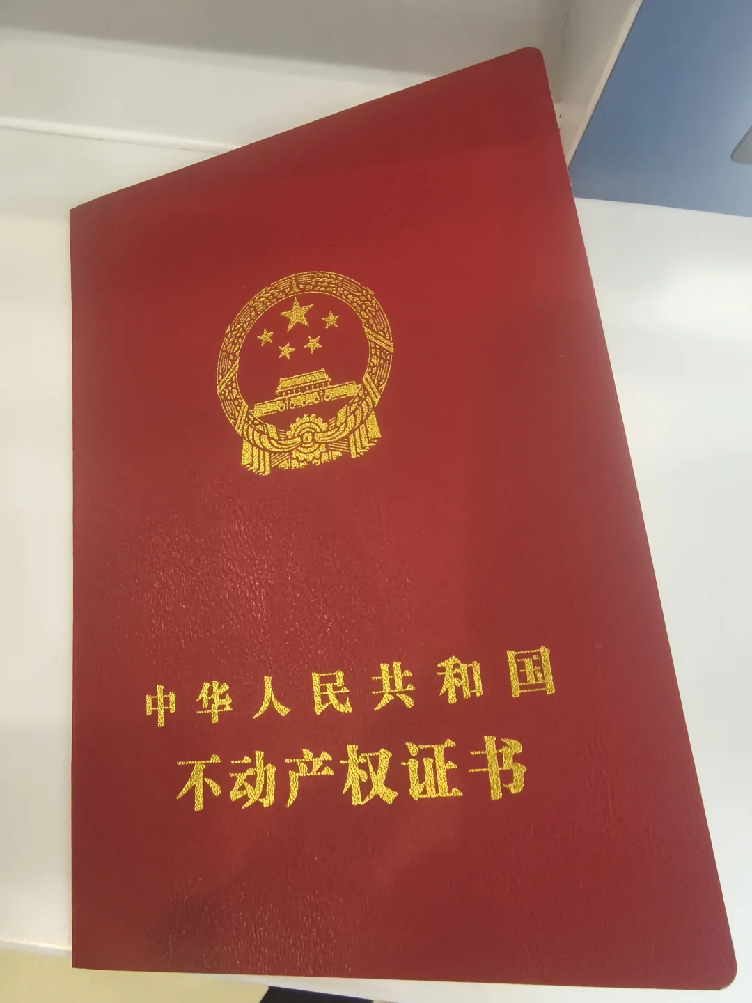合肥28.8W的房子过户啦