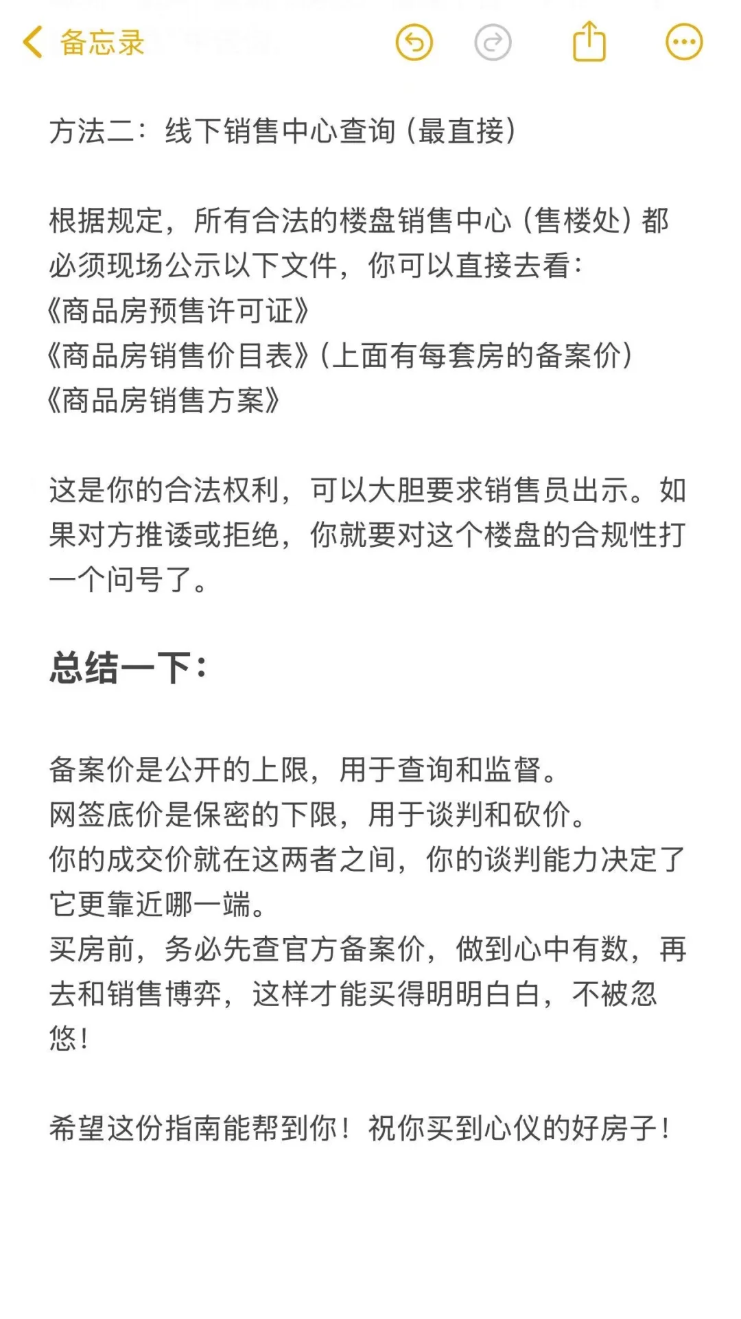 一眼看懂广东楼盘备案价和网签底价！
