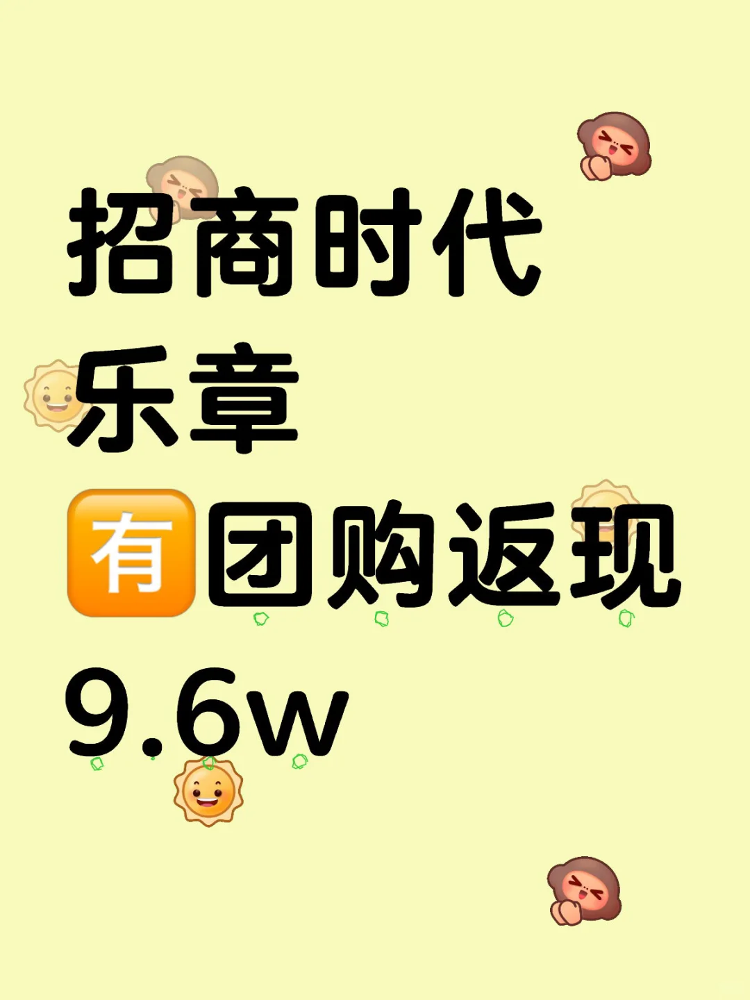 招商时代乐章 🈶️团购返现9.6w