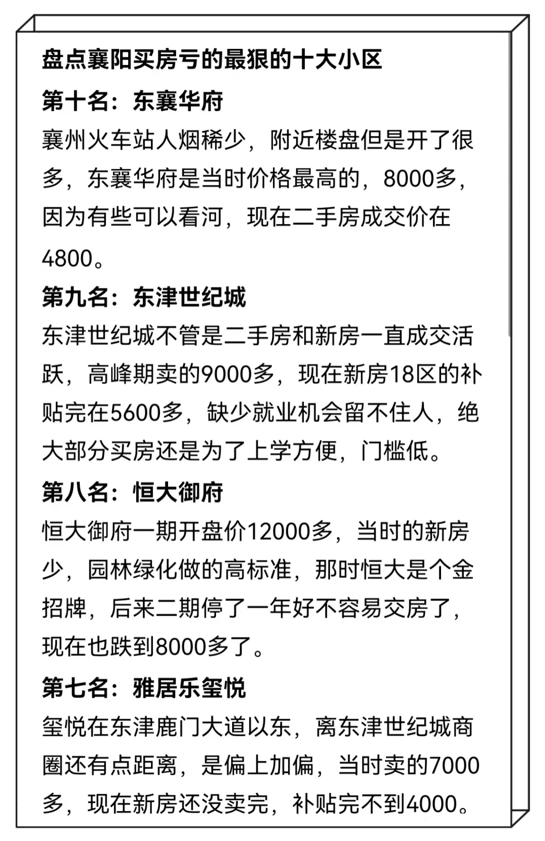 襄阳的房价怎么跌成这样了?🙀