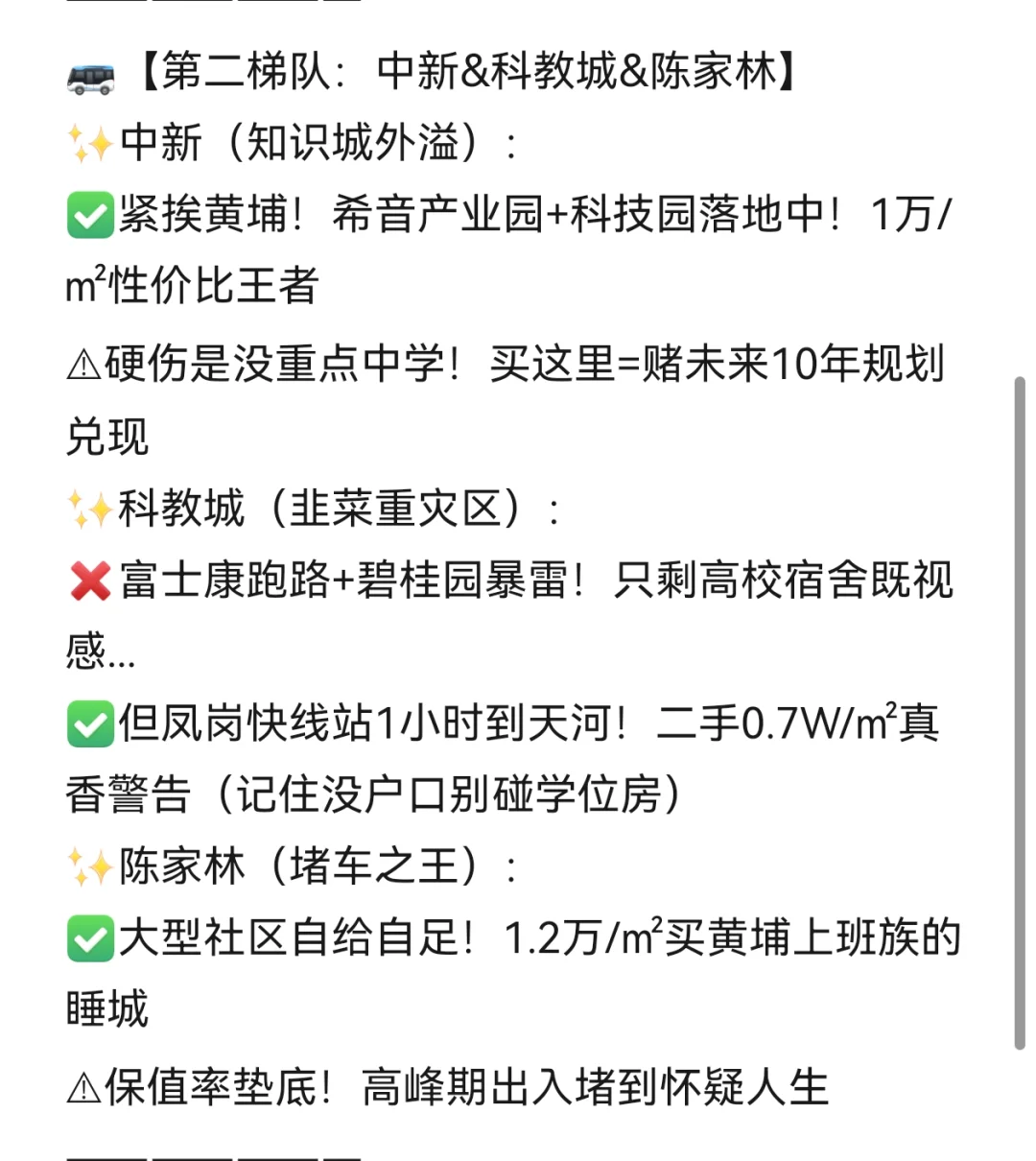 🔥2025年广州市增城区板块深度分析