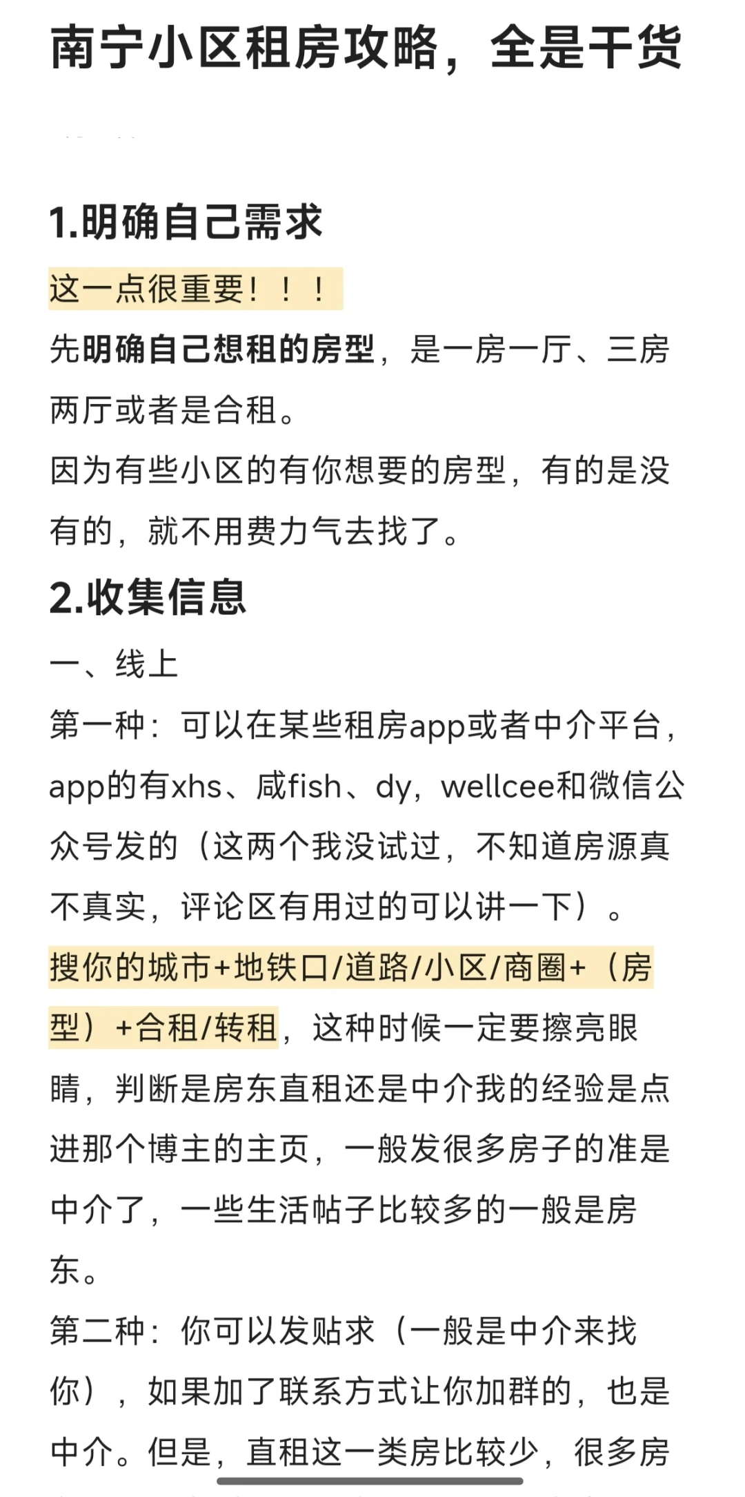 南宁小区租房干货来啦！