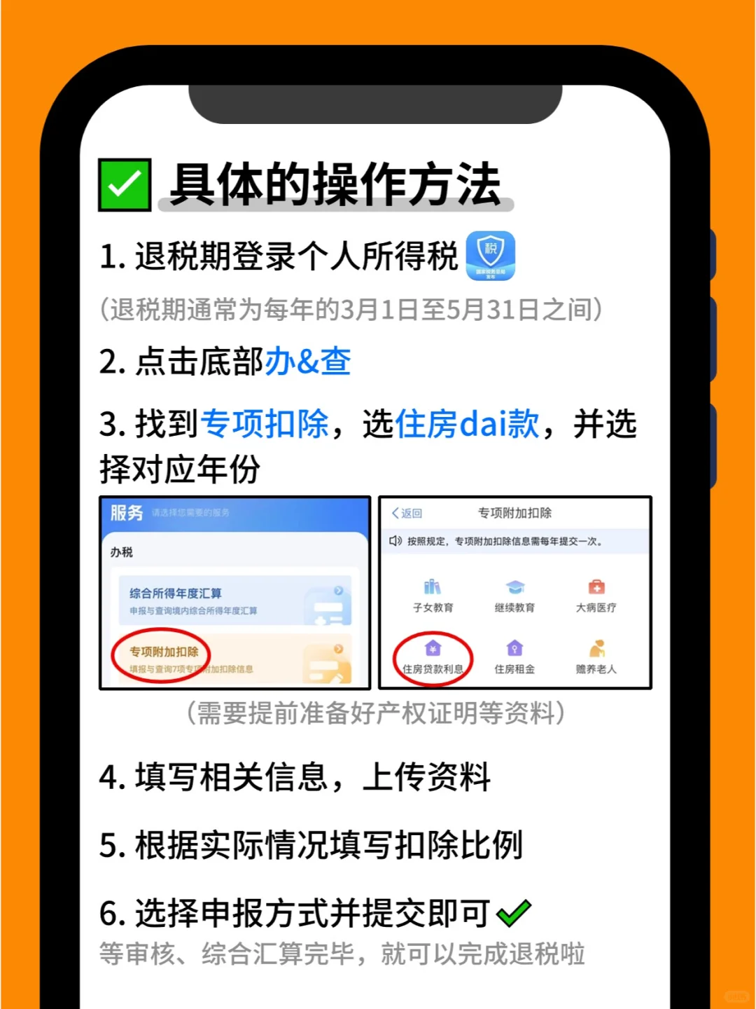 首套房房贷别提前还完，留一点可以抵税！