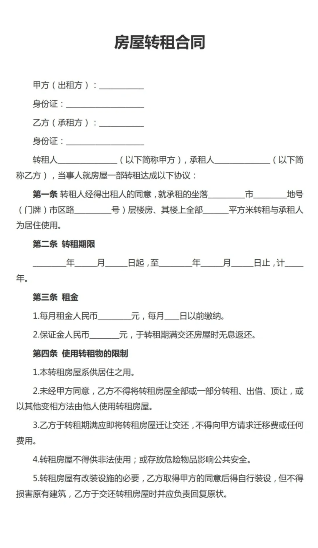 押金差点蒸发！学姐含泪补充合同漏洞