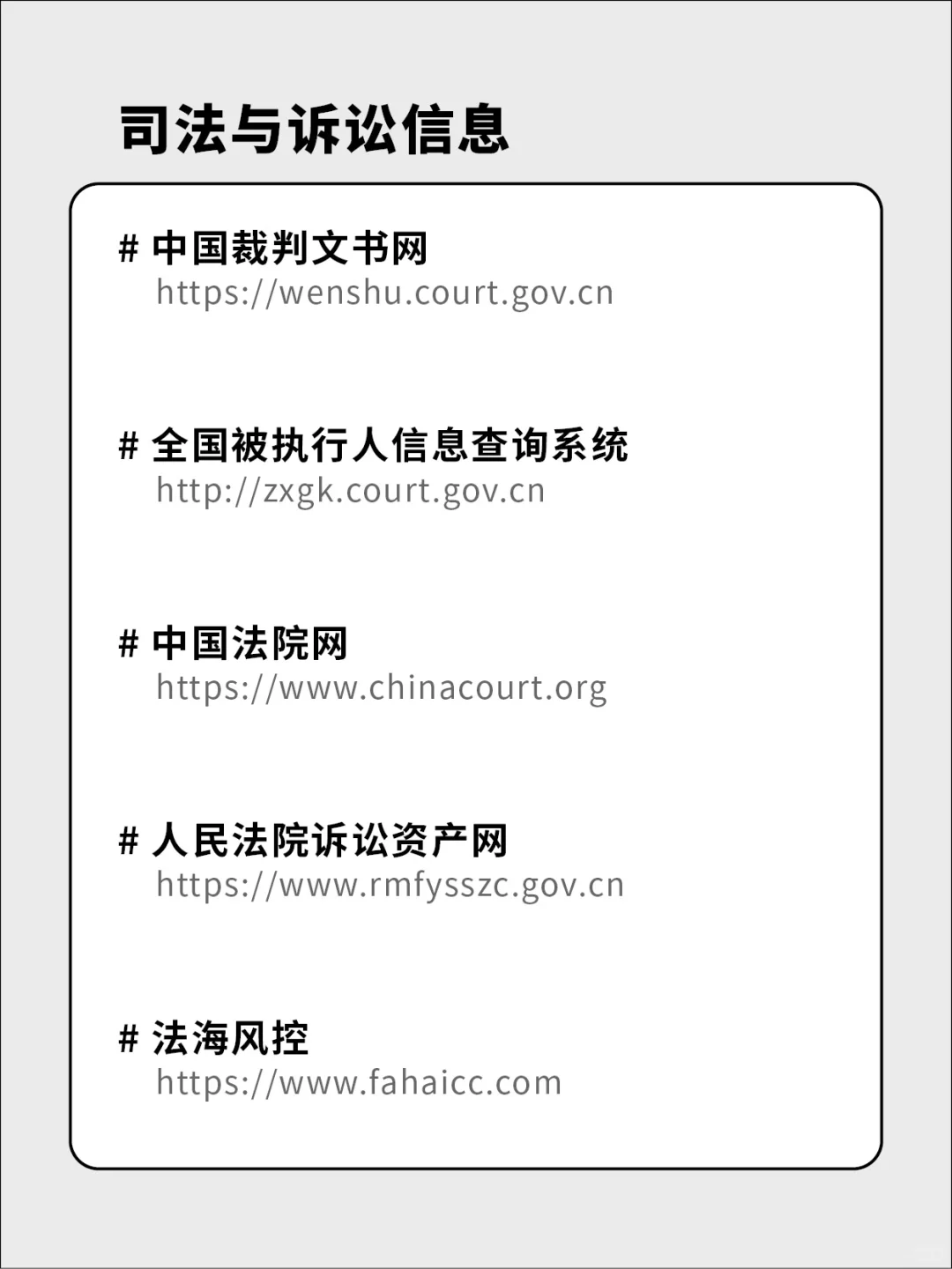 不良资产线上尽调必须要知道的网站！全干货