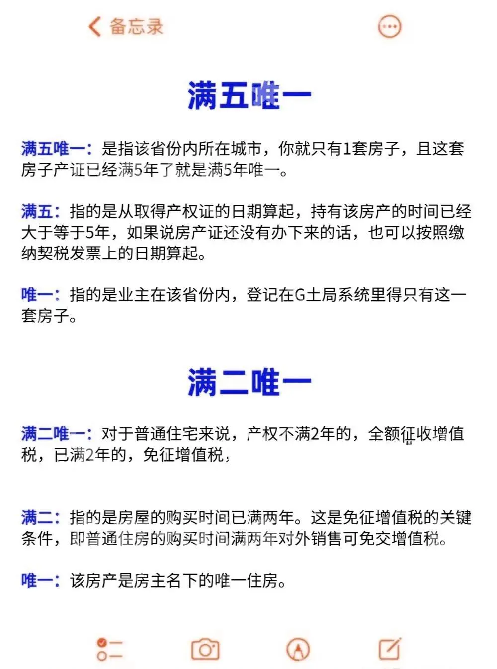 总算有人把满五唯一&满二唯一说清楚了❗