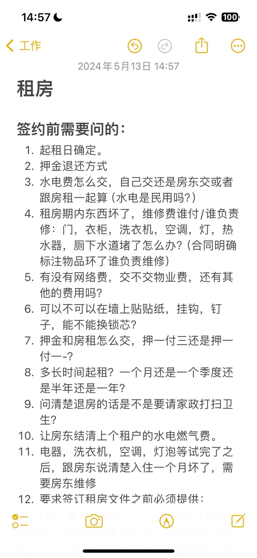 租房千万别踩坑