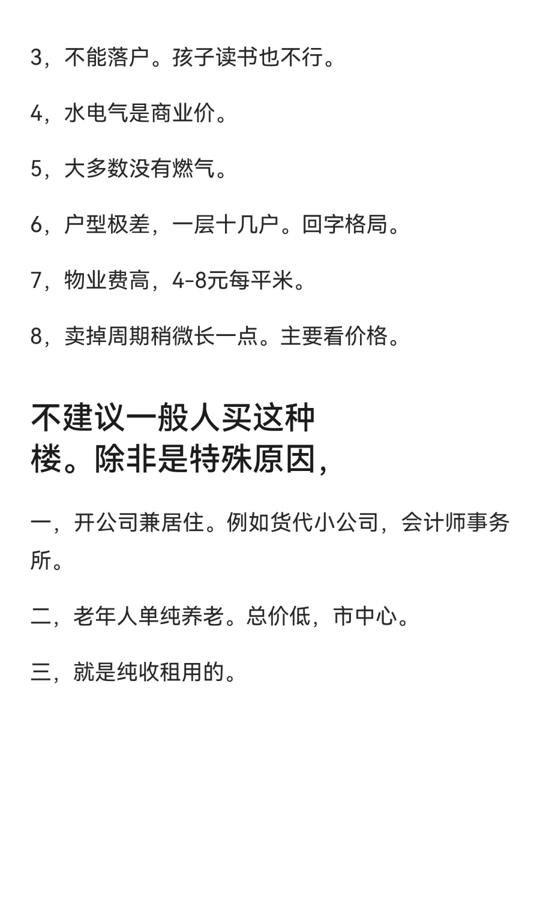 商住楼是坑吗