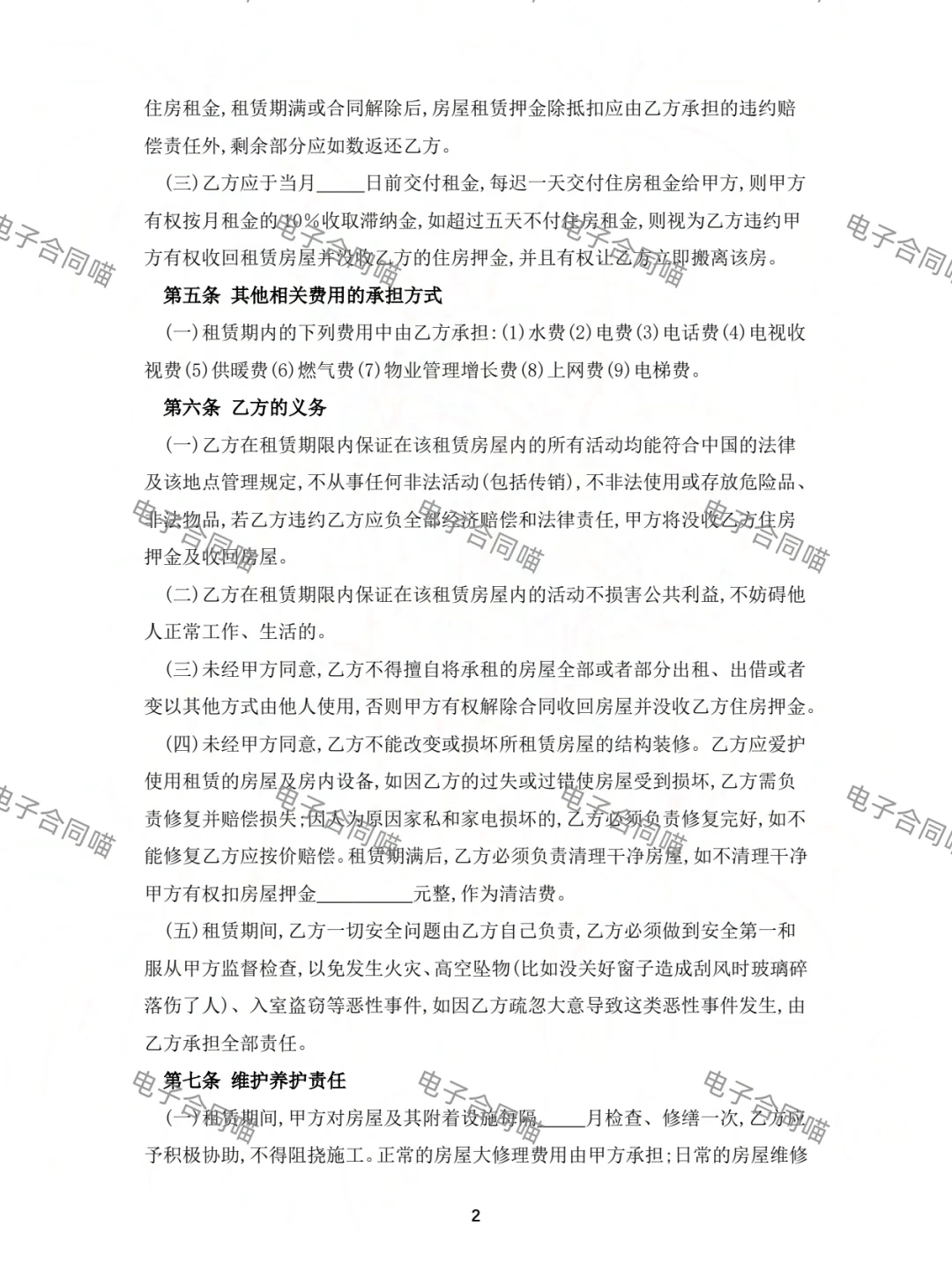 房屋租赁合同模板（带房屋交割清单版）