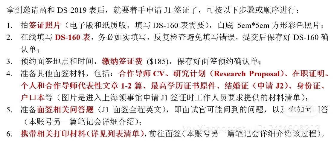 如何准备美国J1签证面签材料？