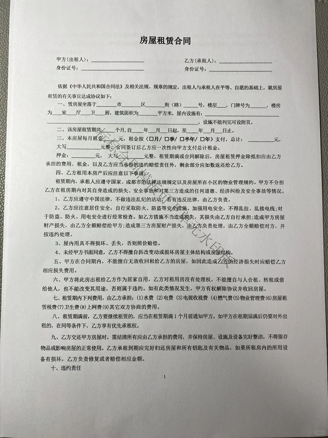 房屋租赁合简洁版分享