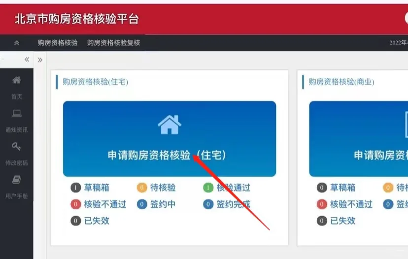 北京买房资格审核流程来了