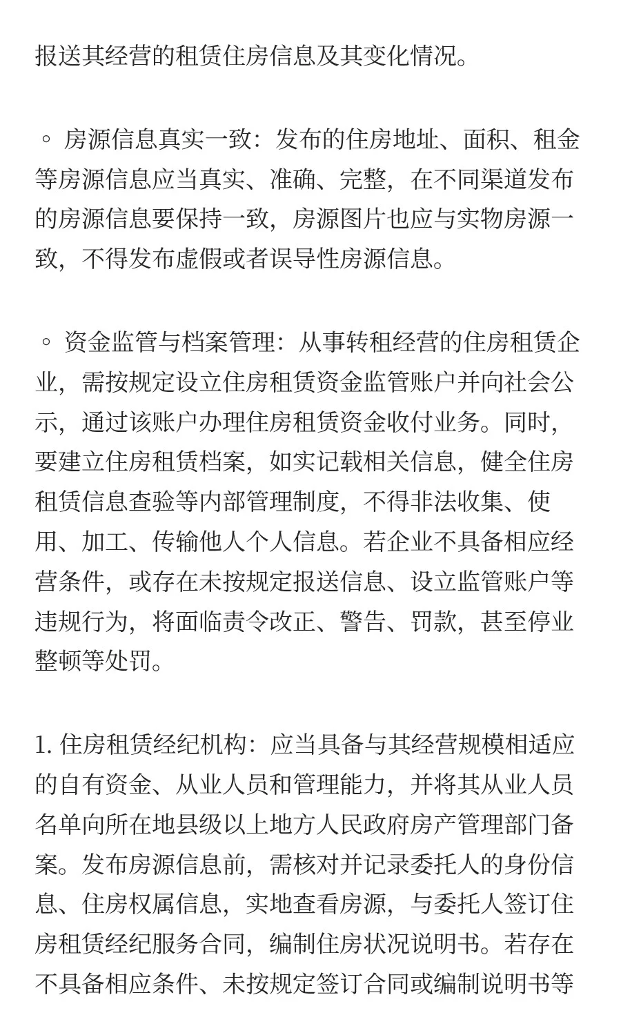 今日新法：《住房租赁条例》要点详细解读