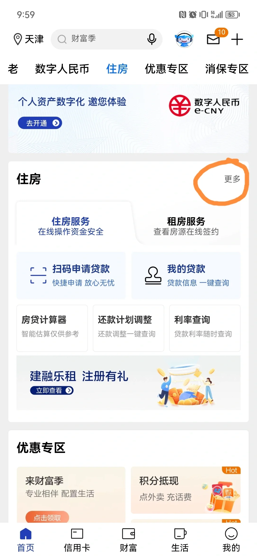 建行可以查询是否首套房啦