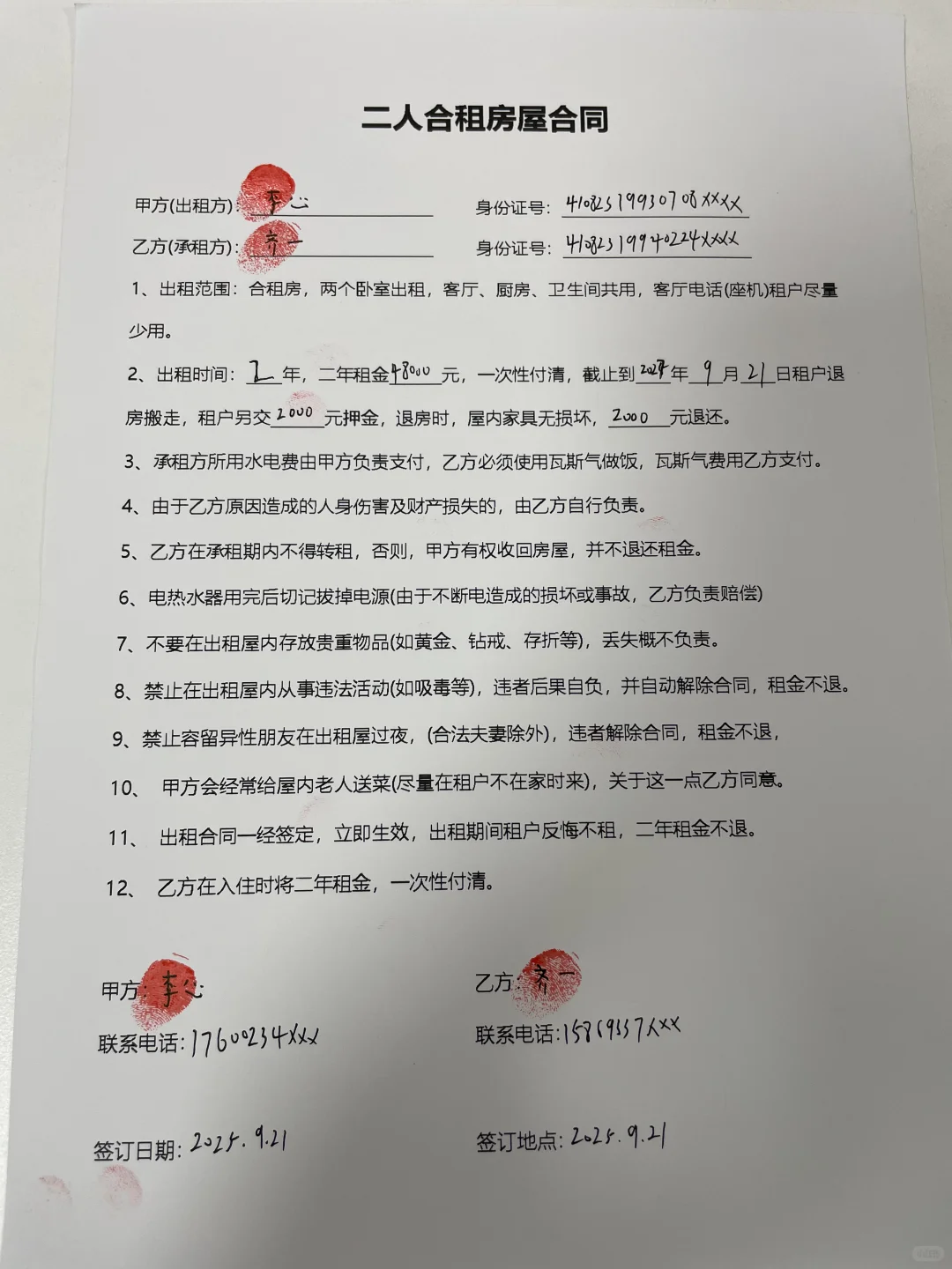 分享一个两人合租房屋合同（个人）