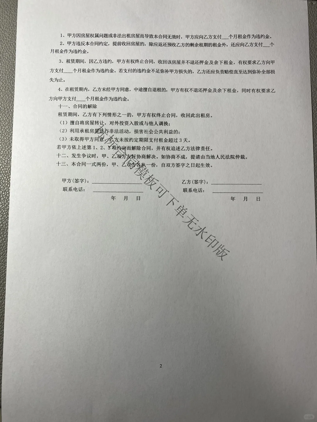 房屋租赁合简洁版分享