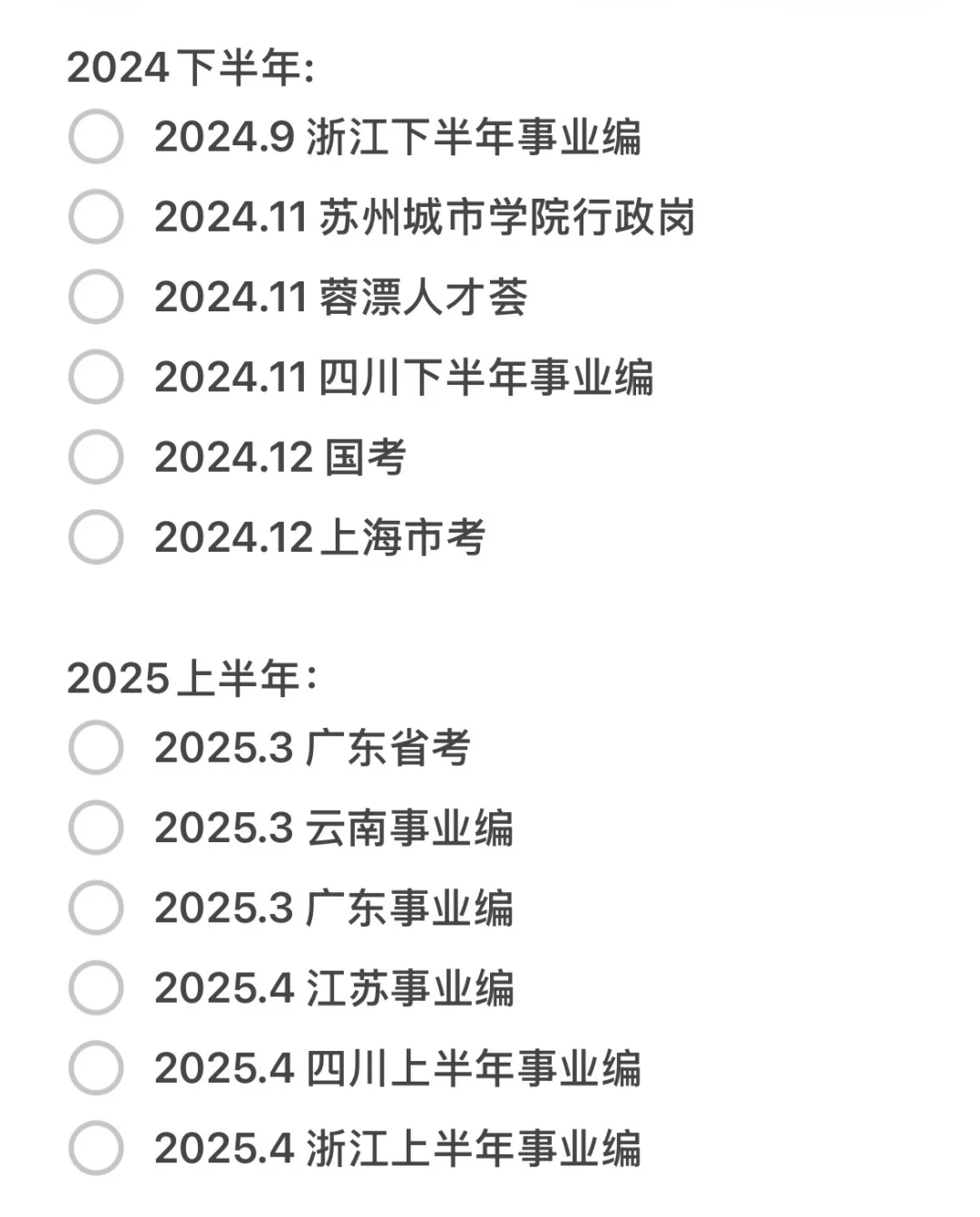 23fall🇬🇧回国考公报了哪些考试
