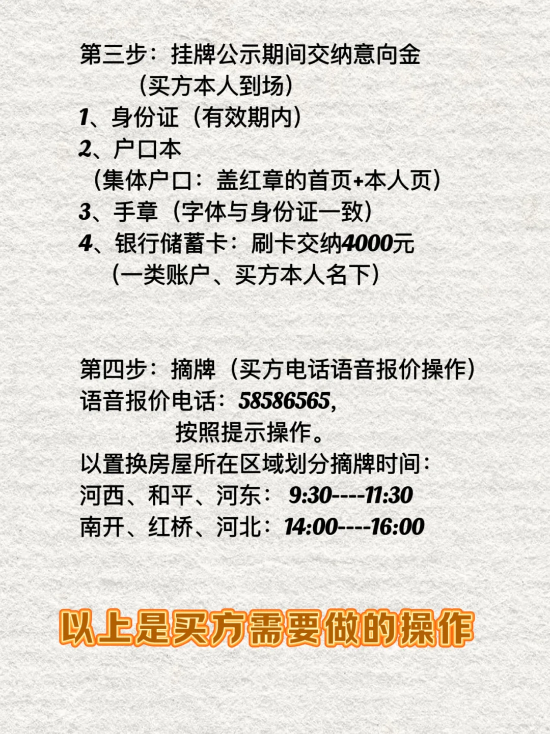 一张图看懂公产房过户手续