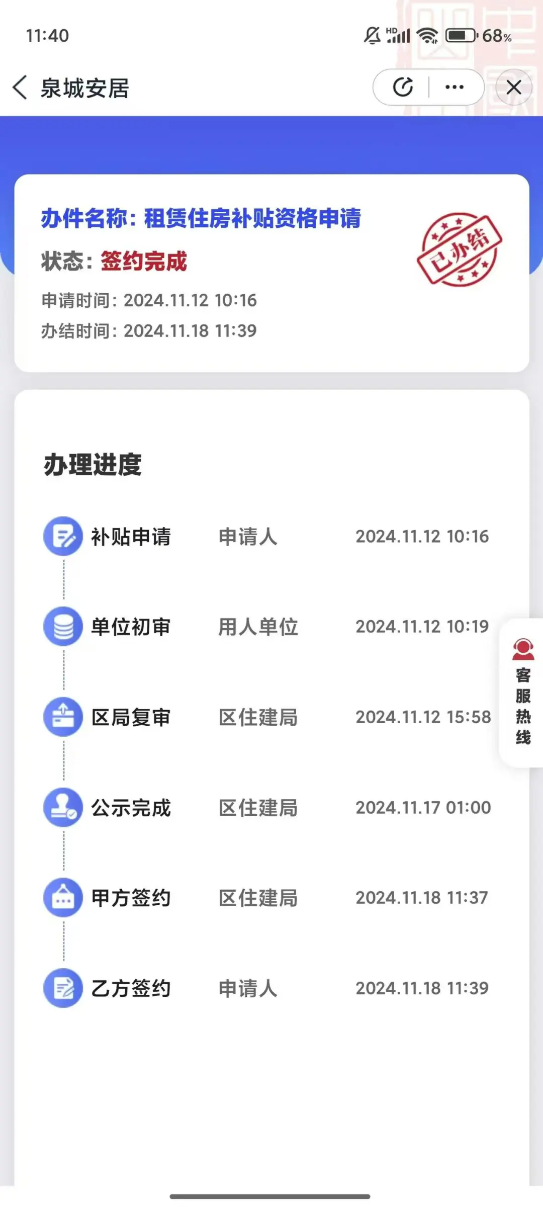 ！原来租房补贴申领这么简单。薅羊毛了