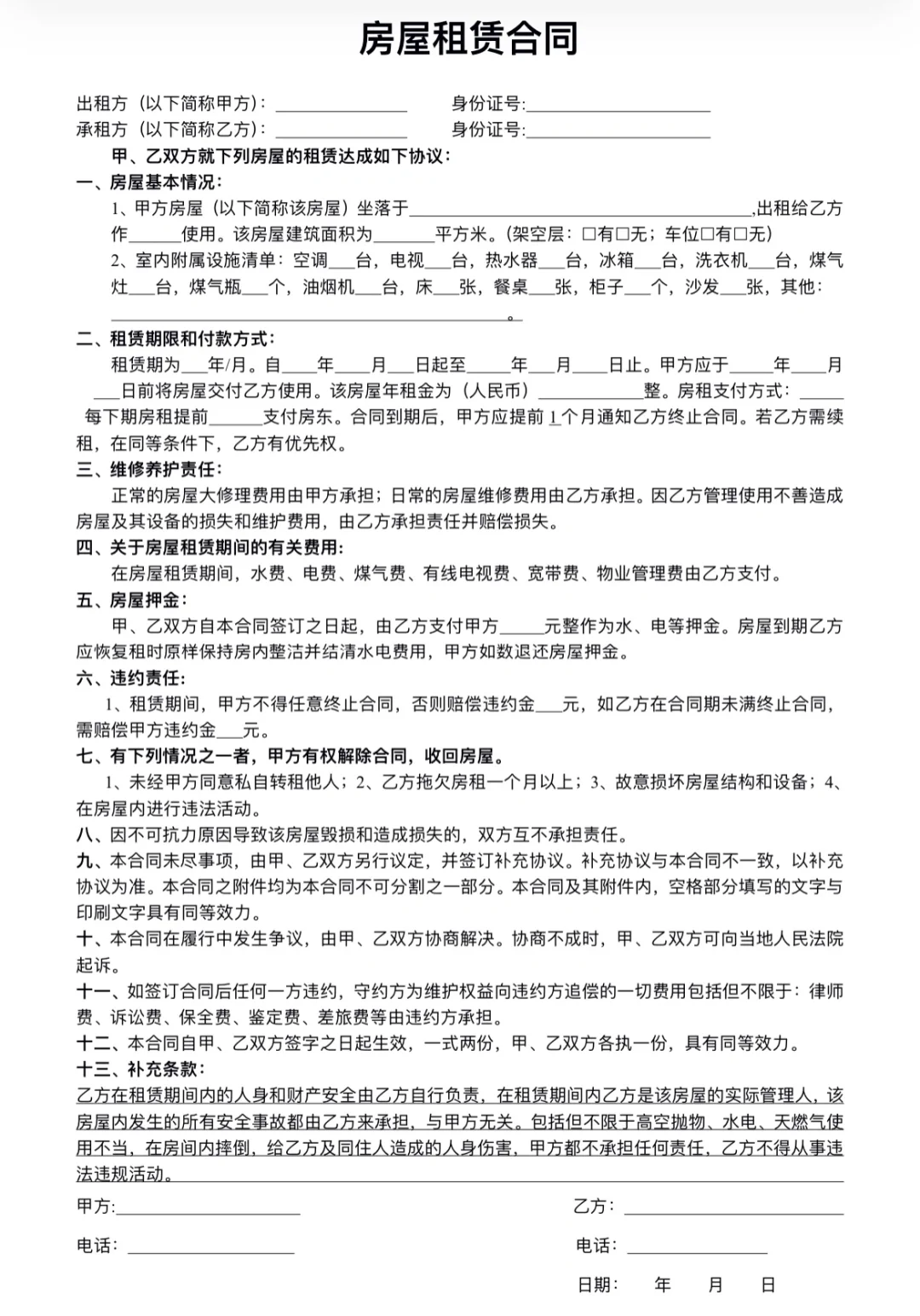 个人租房合同🏠收藏备用