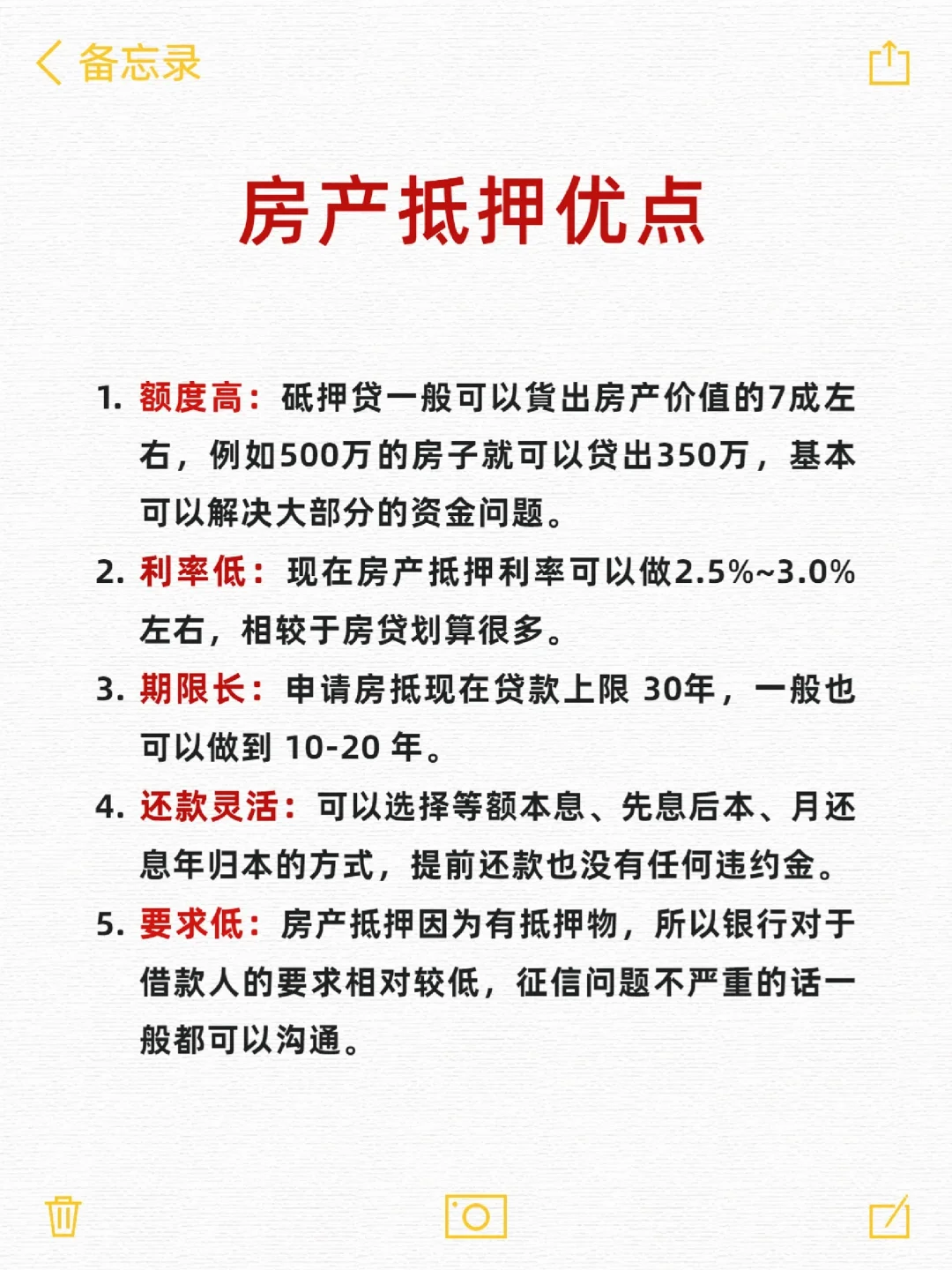 🌟【小白必看！3 分钟搞懂“房抵”核心】